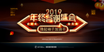 年终盛典背景墙设计