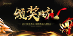 年终盛典背景墙设计