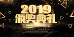 年终盛典背景墙设计
