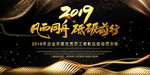 年终盛典背景墙设计