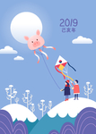 2019创意矢量插画