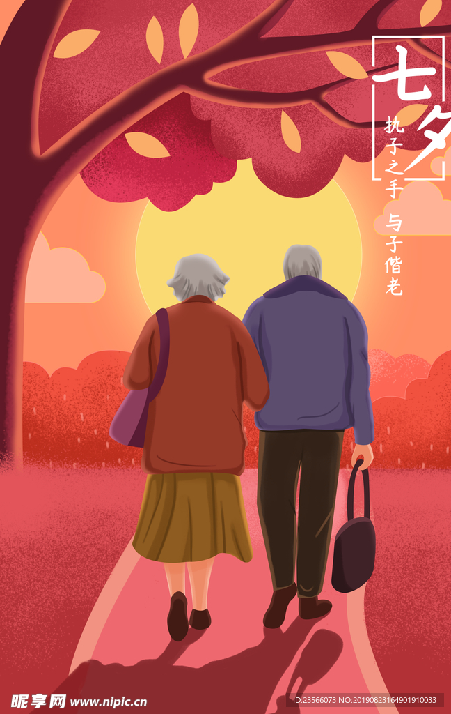 七夕情人节情侣插画