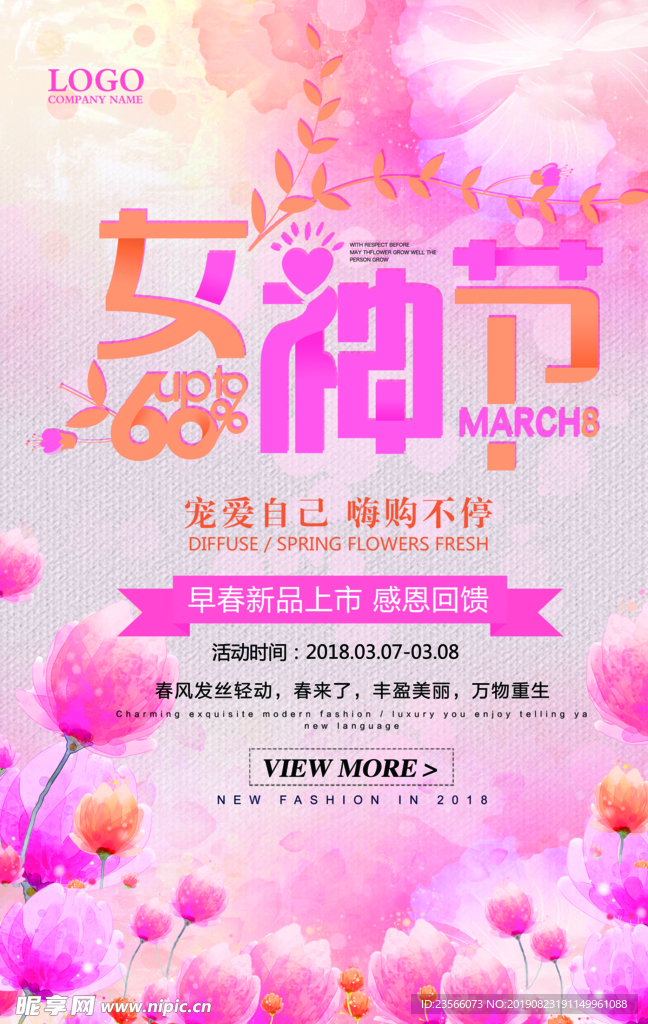 女神节促销活动海报