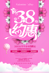 女神节促销活动海报