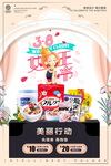 女神节促销活动海报