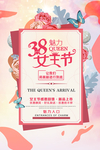 女神节促销活动海报