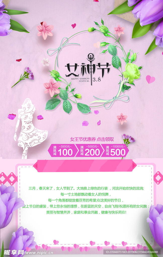 女神节促销活动海报
