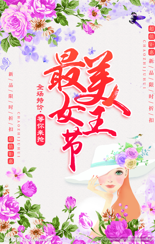 女神节促销活动海报