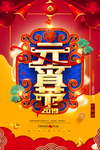 元宵节创意海报