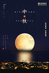 中秋