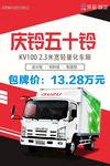 庆铃五十铃KV100
