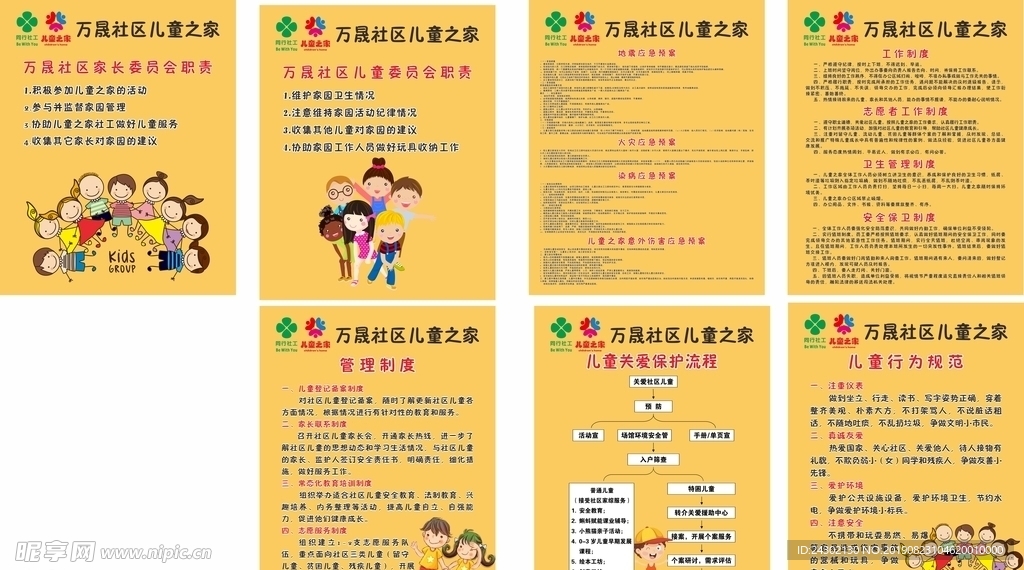 社区制度  幼儿园制度