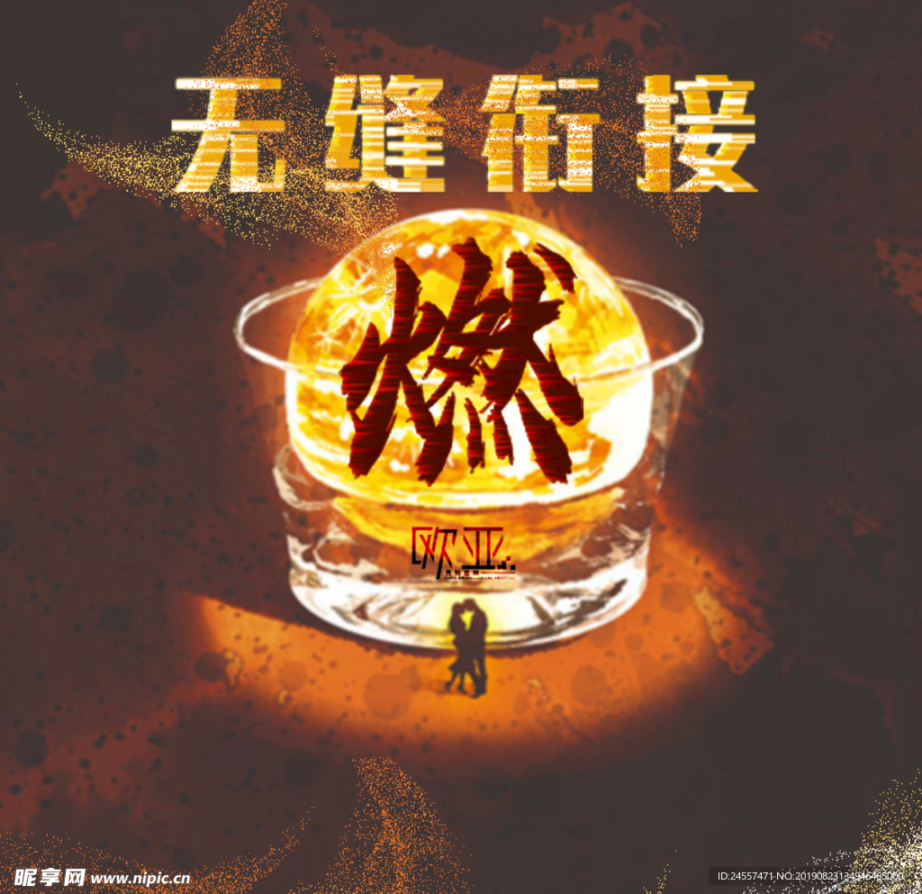 医院海报 欧亚男科医院