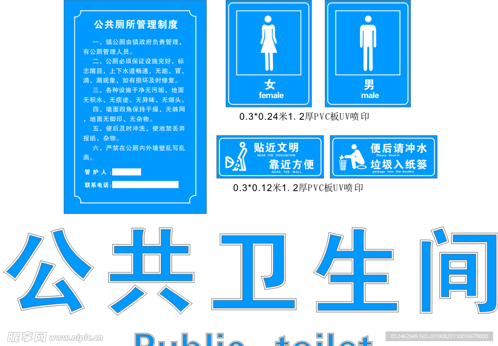 厕所标志