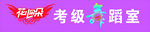 花儿朵朵舞蹈招牌