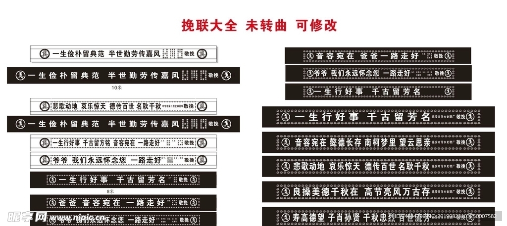 挽联大全