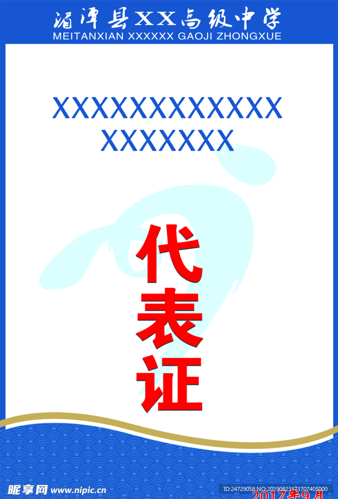 代表证