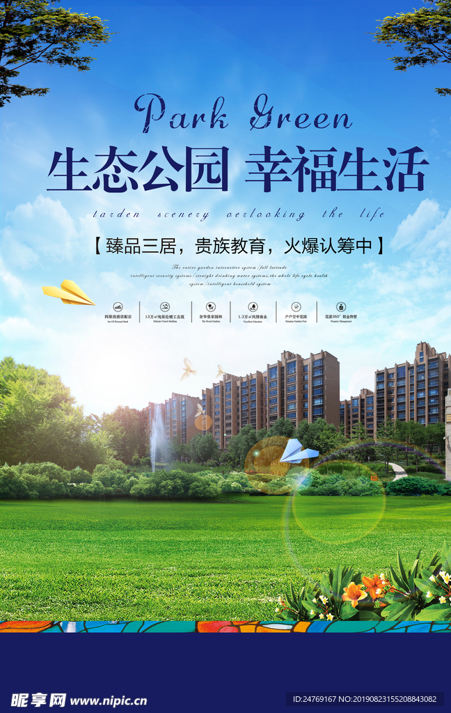 房地产