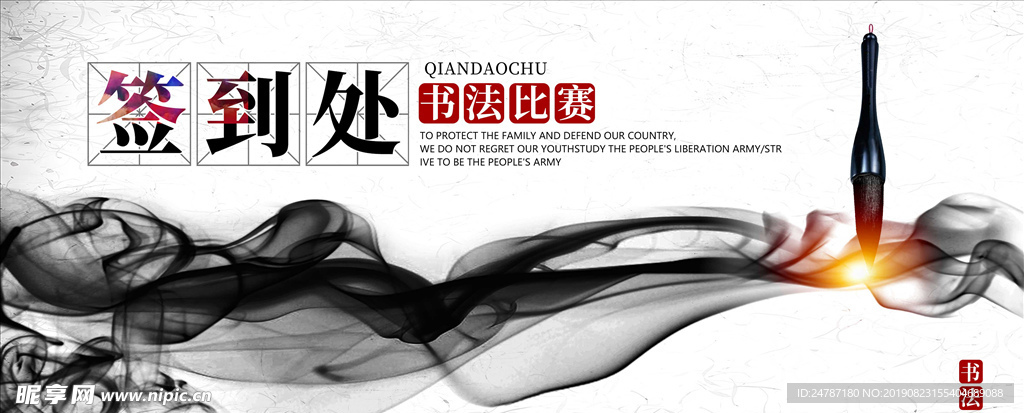书法比赛海报