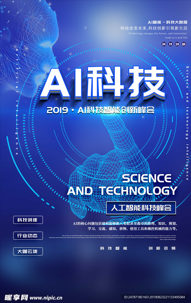AI科技海报