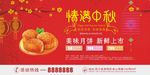中秋节月饼促销展板