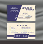 审车名片