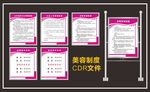 美容院制度