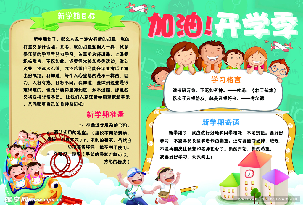 开学季