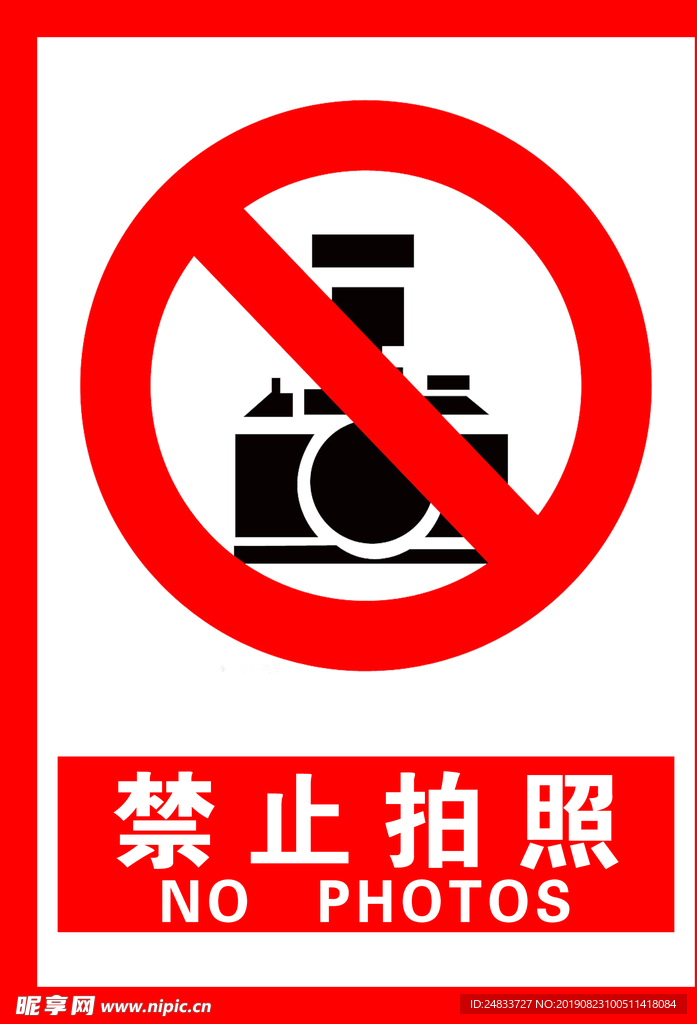禁止拍照标识牌