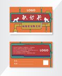 宠物行业 积分卡