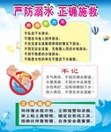 防溺水