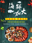 海鲜大咖美食促销海报