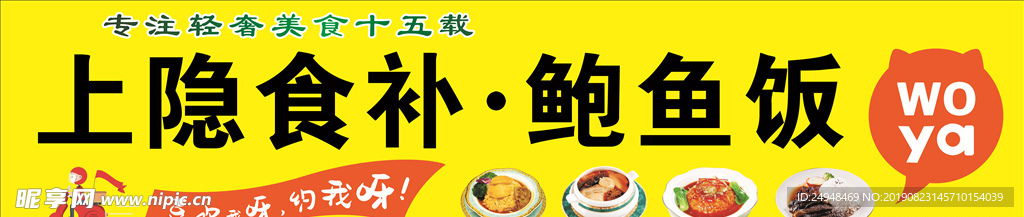 上隐食补·鲍鱼饭