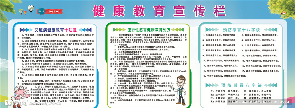 学校健康教育宣传栏