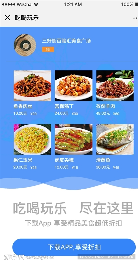 美食APP微信朋友圈分享页