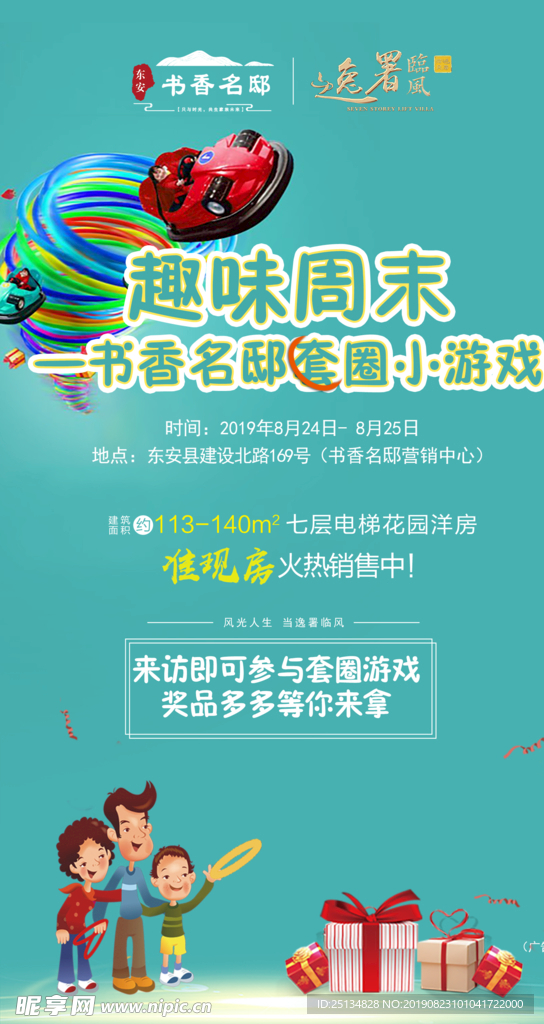 套圈活动