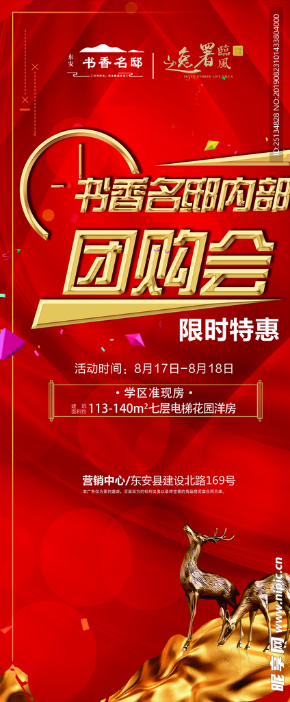 团购会