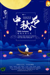 中秋节海报
