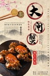 大夹蟹