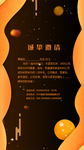 高级黑金长版邀请函