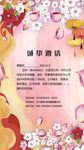 粉色美丽花朵单面邀请函