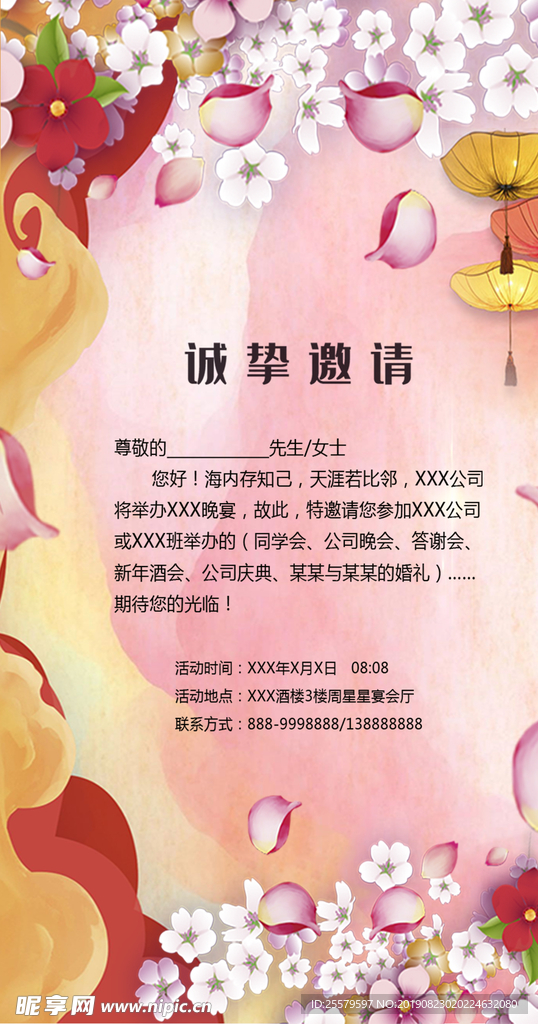 粉色美丽花朵单面邀请函