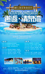 轻松爱清泉湾海报