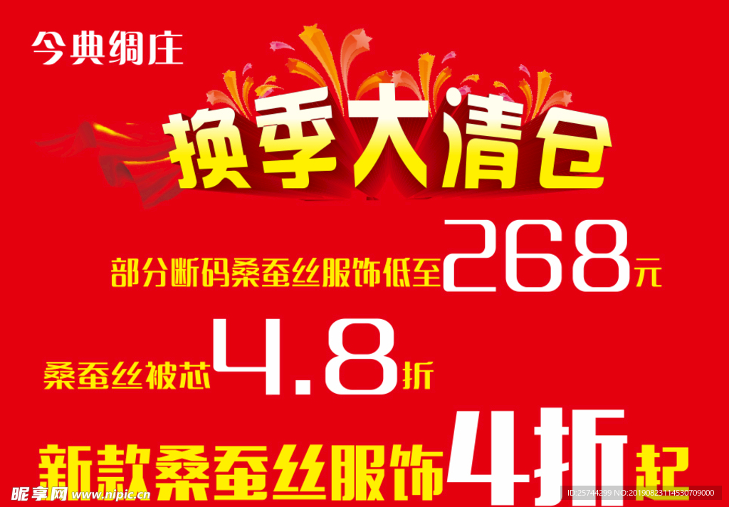 换季大清仓