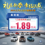 礼遇新春 汽车海报