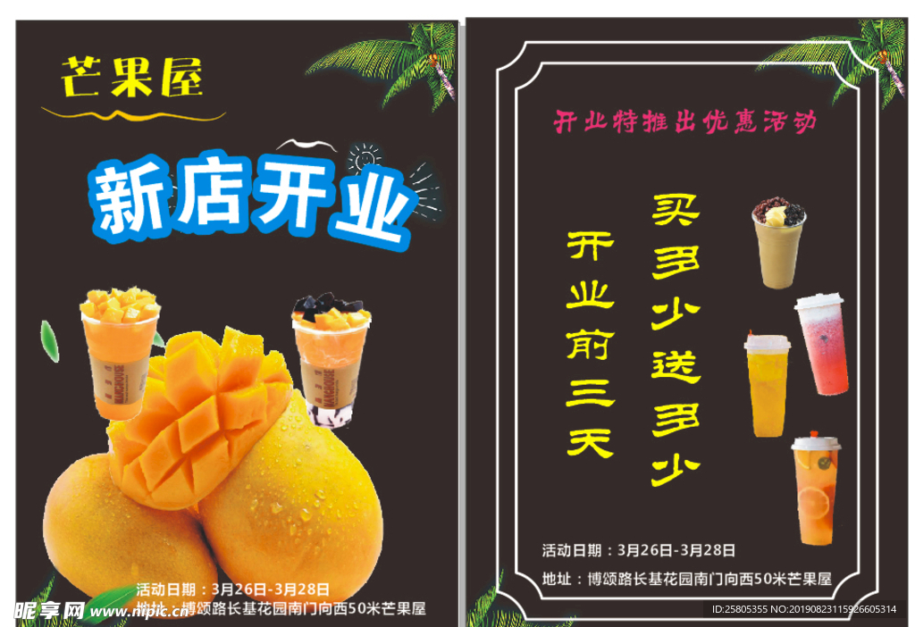 芒果屋开业彩页