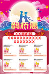 中秋海报