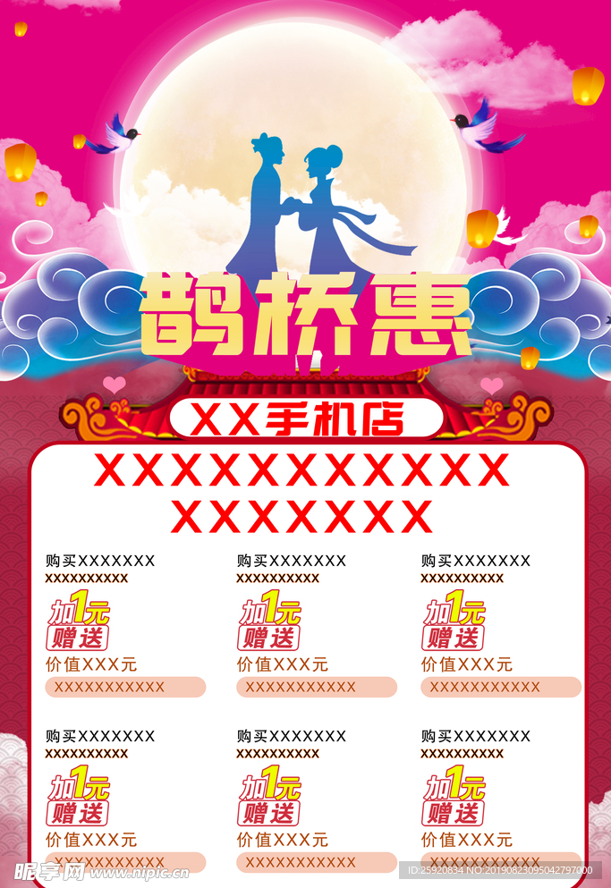 中秋海报