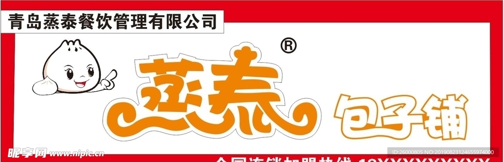 蒸泰包子