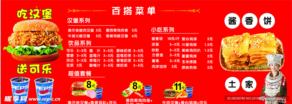 汉堡菜单